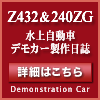 Z432＆240ZG デモカー製作